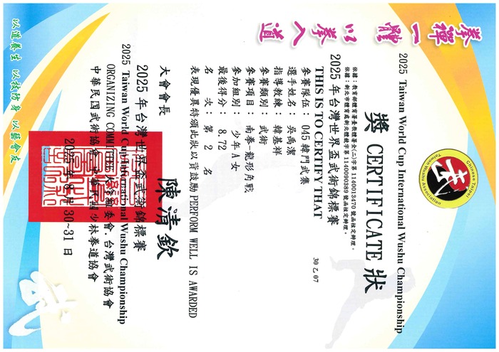 賀! 六7吳禹潔參加武術錦標賽&圍棋比賽 榮獲佳績!圖片