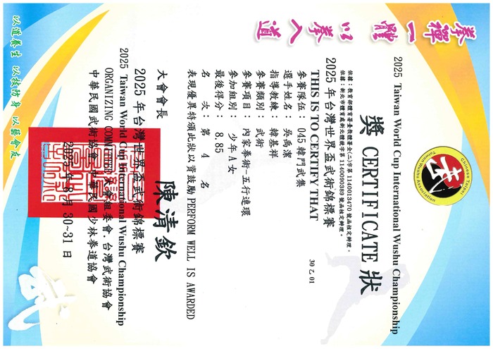 賀! 六7吳禹潔參加武術錦標賽&圍棋比賽 榮獲佳績!圖片
