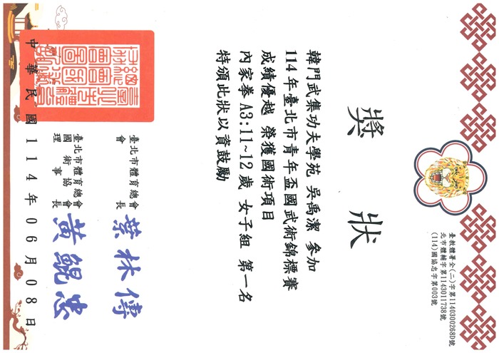 賀! 六7吳禹潔參加武術錦標賽&圍棋比賽 榮獲佳績!圖片