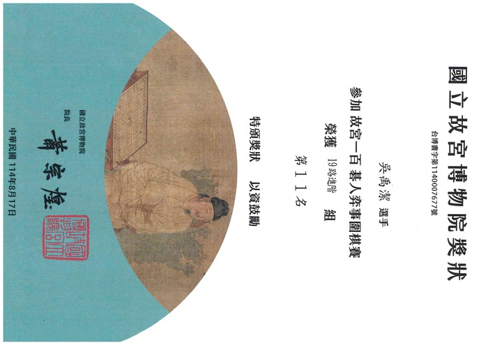 賀! 六7吳禹潔參加武術錦標賽&圍棋比賽 榮獲佳績!圖片
