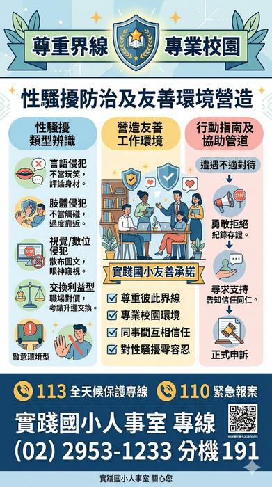 性騷擾海報