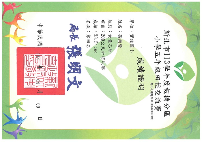 賀！本校田徑隊蔡樂蓉_參加新北市113學年板橋分區小學五年級田徑交流賽女童乙田徑200公尺_榮獲第四名圖片