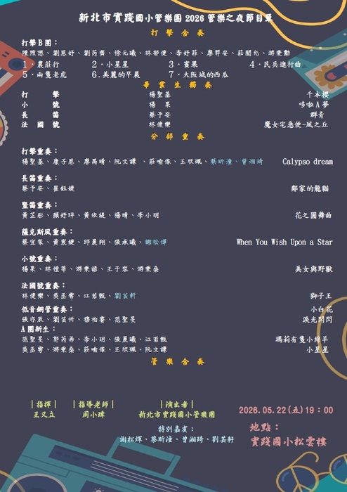節目單