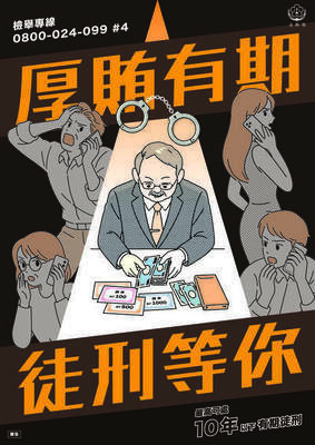 反賄選及行政中立