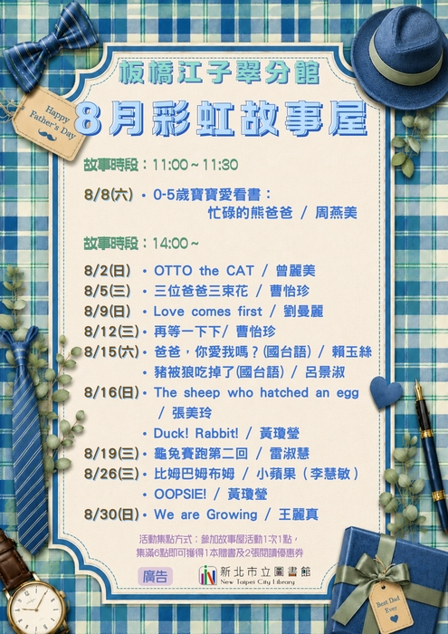 板橋江子翠分館_彩虹故事屋海報