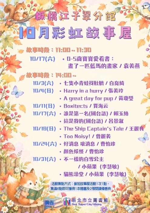 板橋江子翠分館_彩虹故事屋海報