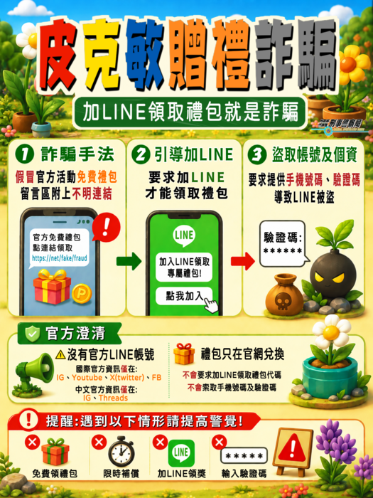反詐騙宣導2