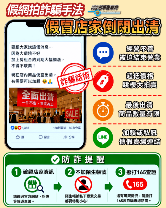 反詐騙宣導3