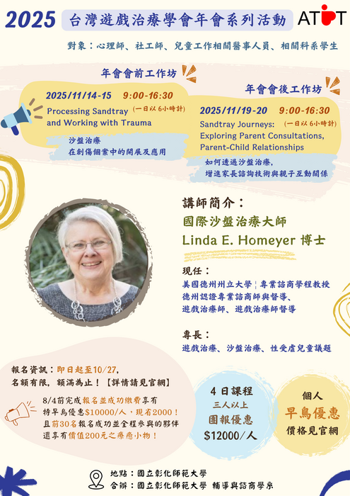 轉知:台灣遊戲治療學會年會系列活動圖片