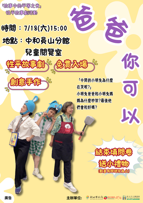 中和員山_性平故事劇
