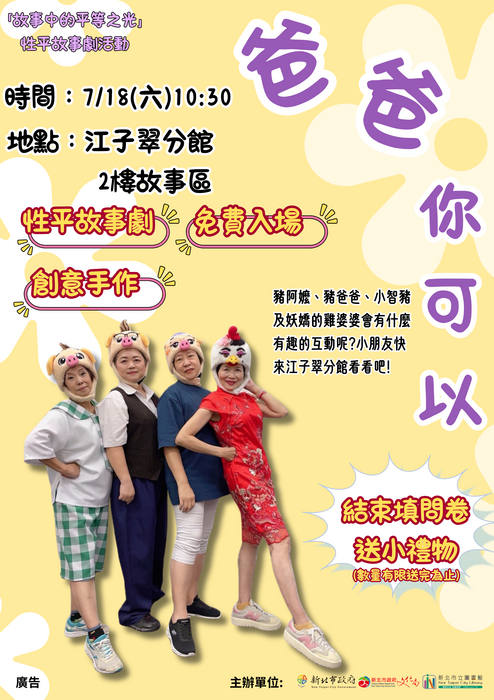 江子翠_性平故事劇