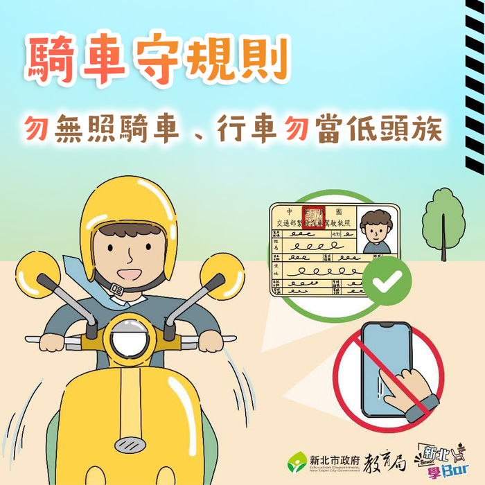 114年度機車安全月宣導圖片