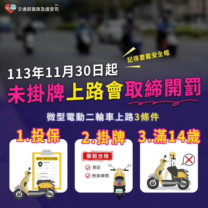 114年度機車安全月宣導圖片