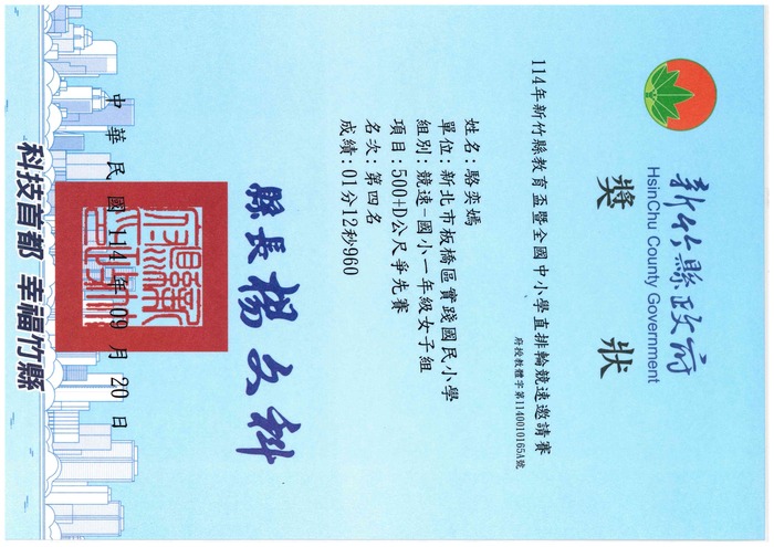 賀!一4駱奕嫣參加直排輪競速比賽及溜冰錦標賽榮獲佳績!圖片
