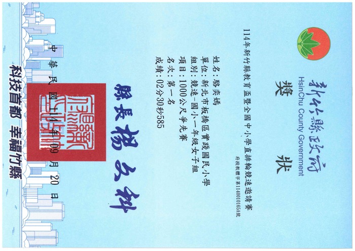 賀!一4駱奕嫣參加直排輪競速比賽及溜冰錦標賽榮獲佳績!圖片
