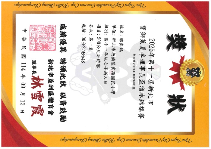 賀!一4駱奕嫣參加直排輪競速比賽及溜冰錦標賽榮獲佳績!圖片