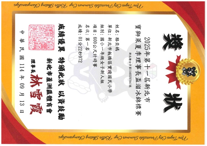賀!一4駱奕嫣參加直排輪競速比賽及溜冰錦標賽榮獲佳績!圖片