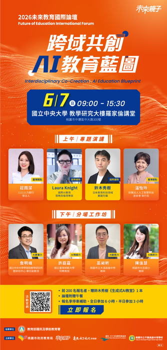 2026未來教育國際論壇