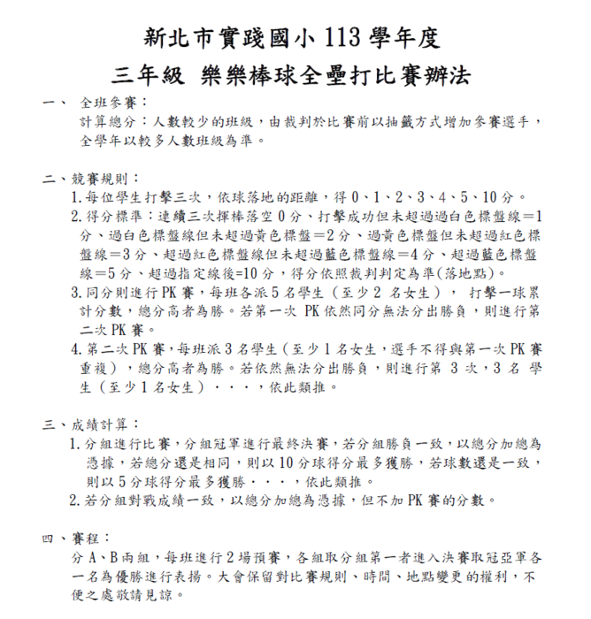 113班際體育競賽比賽規則_樂樂棒球全壘打大賽_三年級圖片