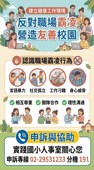 職場霸凌宣導