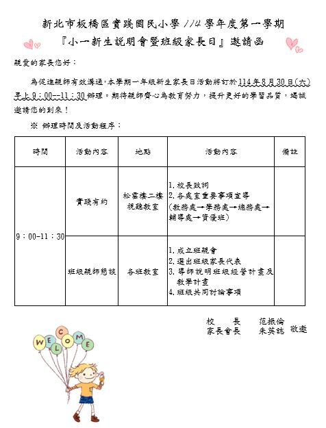 114學年度新生家長日(始業式)圖片