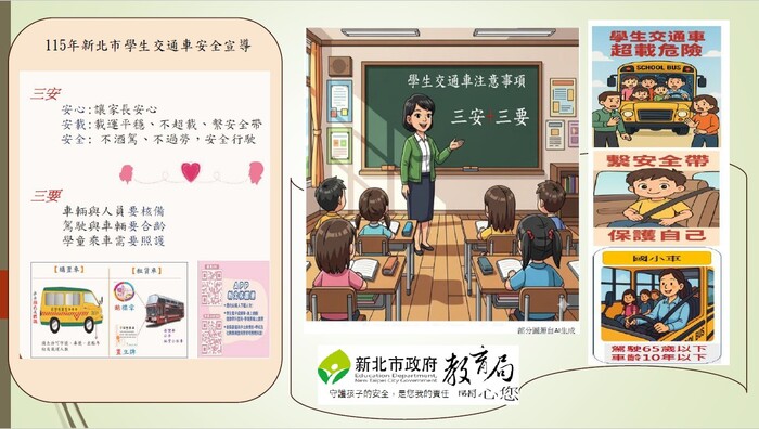 交通車宣導