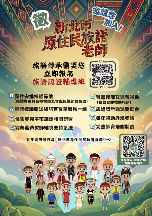 原住民族語認證輔導秋季班