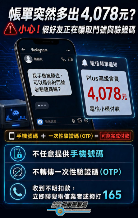 反詐騙宣導1