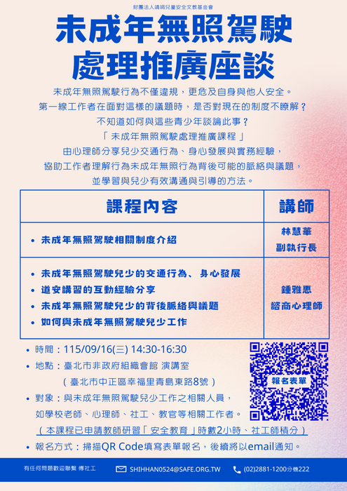 推廣座談會