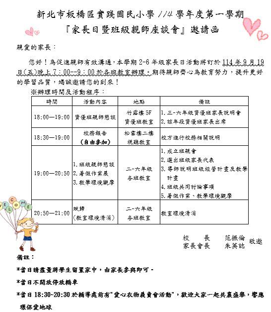 114學年度二~六年級家長日圖片