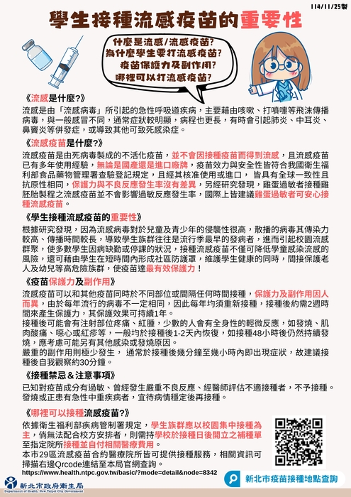 【轉知】教育局公文—鼓勵學生接種流感疫苗圖片