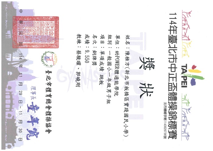 賀!103 陳稚方 參加114年臺北市中正盃體操錦標賽 榮獲佳績!!圖片