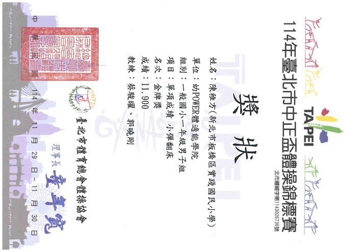賀!103 陳稚方 參加114年臺北市中正盃體操錦標賽 榮獲佳績!!圖片
