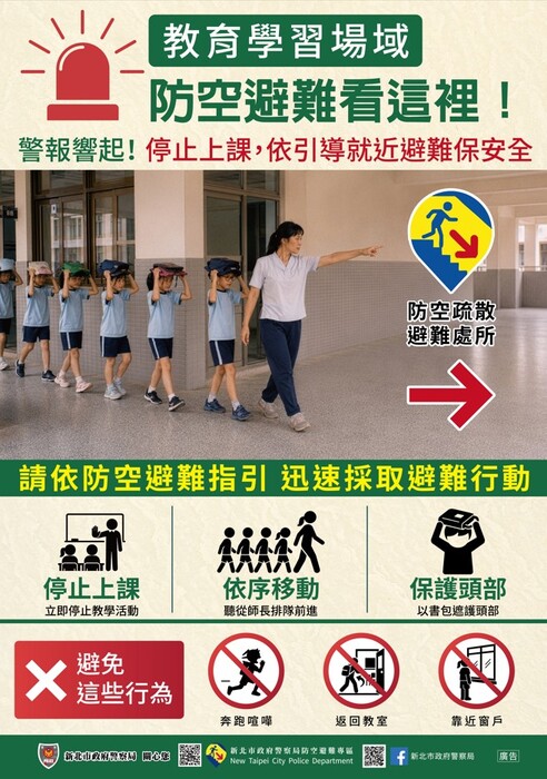 學習場域疏散指引