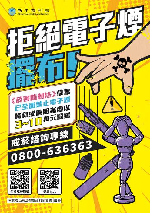 電子菸宣導2