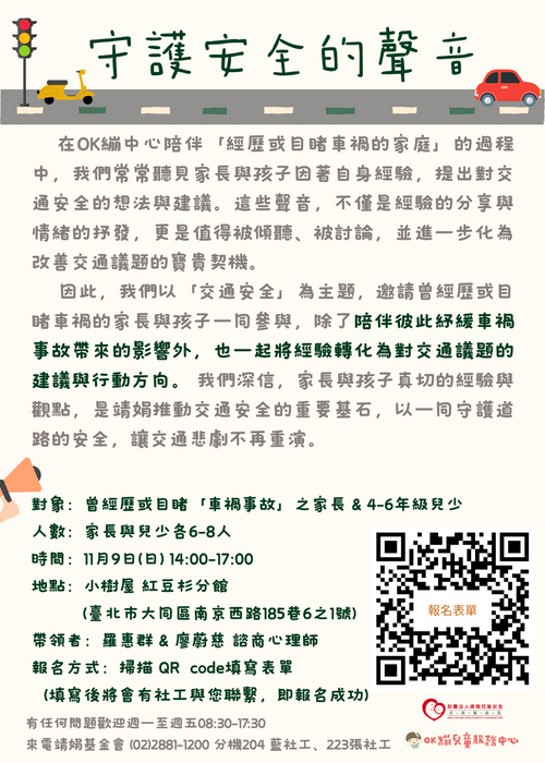 114年度「聽見安全的聲音-交通議題對話框」圖片