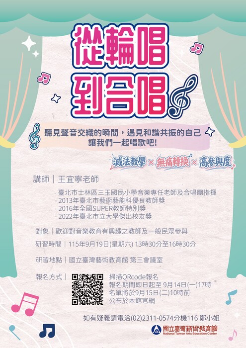 從輪唱到合唱海報