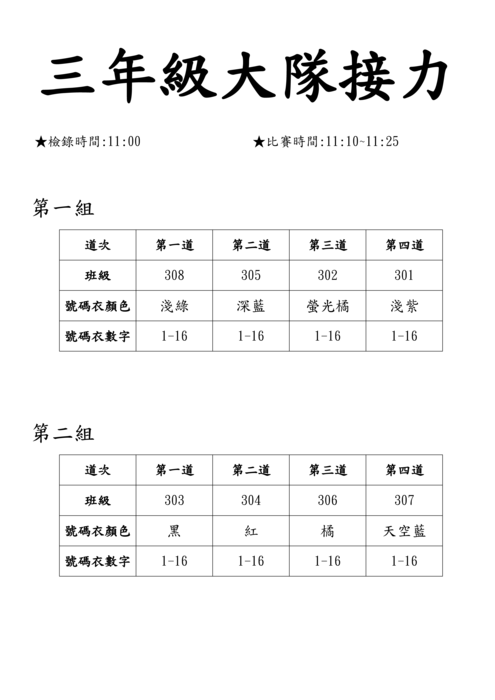 113_大隊接力道次表&號碼衣顏色分配圖片