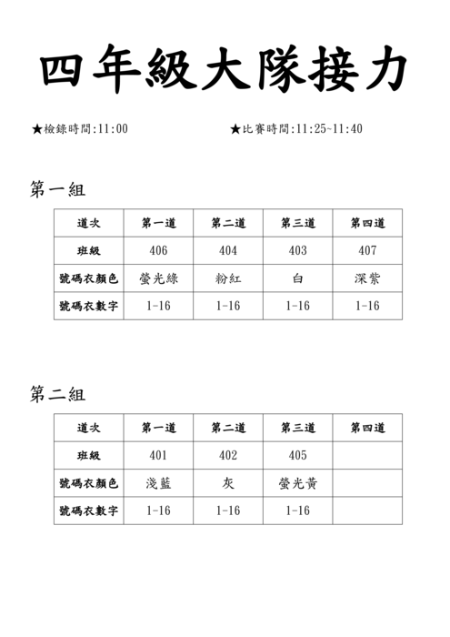 113_大隊接力道次表&號碼衣顏色分配圖片