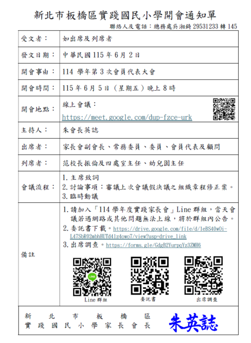 114 學年第3 次會員代表大會開會通知