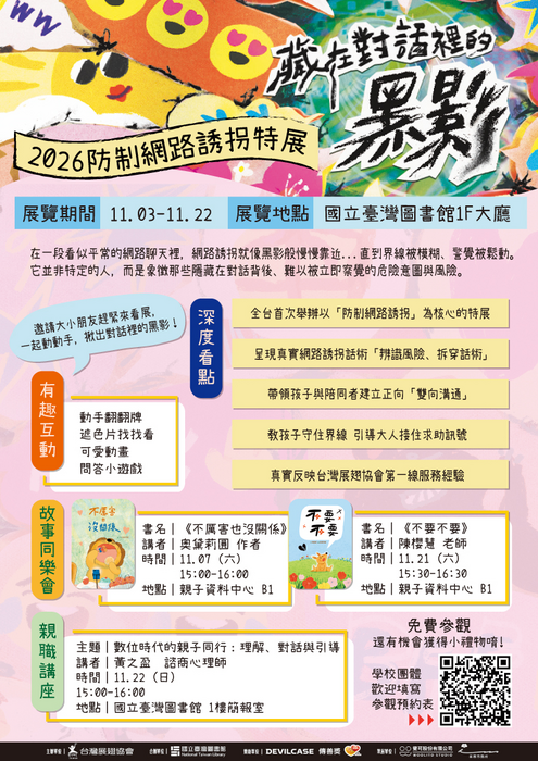 《藏在對話裡的黑影》