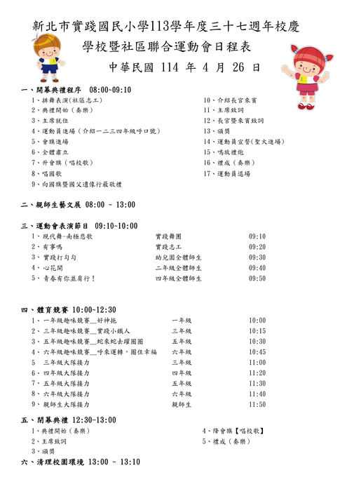 37週年運動會_日程表圖片