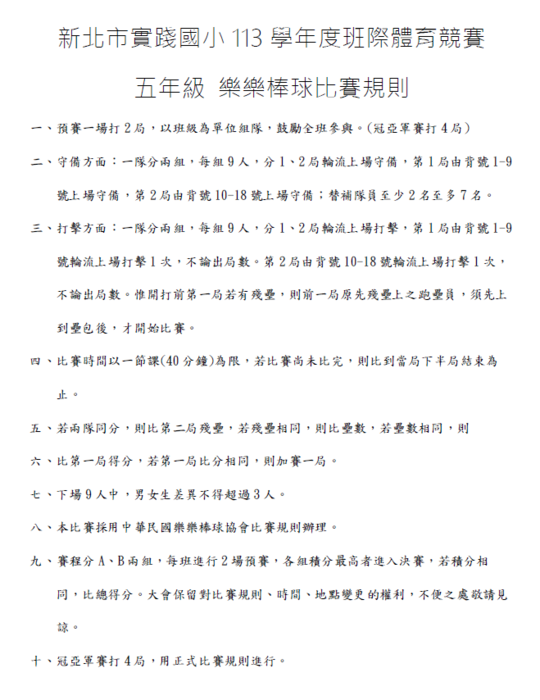 113班際體育競賽比賽規則_樂樂棒球_五年級圖片