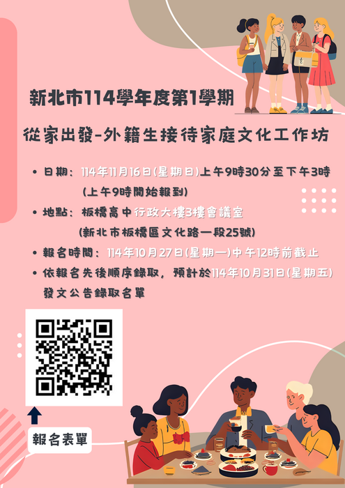 「從家出發-外籍生接待家庭文化工作坊實施計畫」圖片