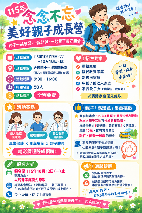 「115年念念不忘美好親子成長營」