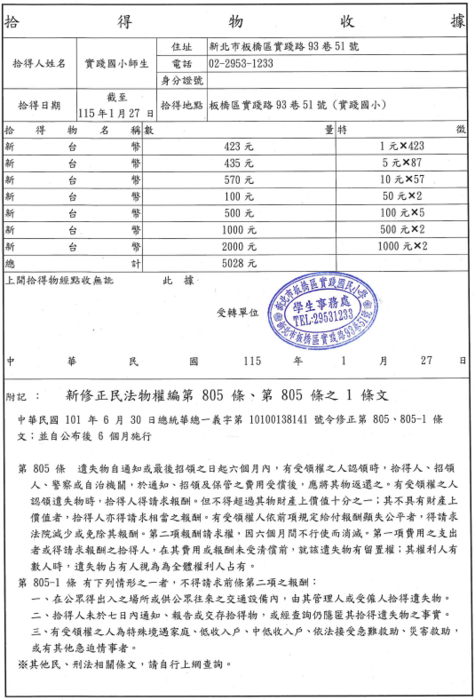 拾遺金公告圖片
