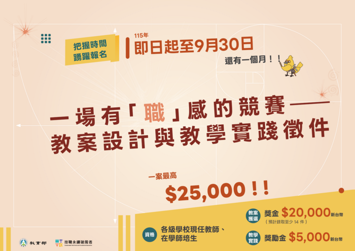 技職永續破風者計畫